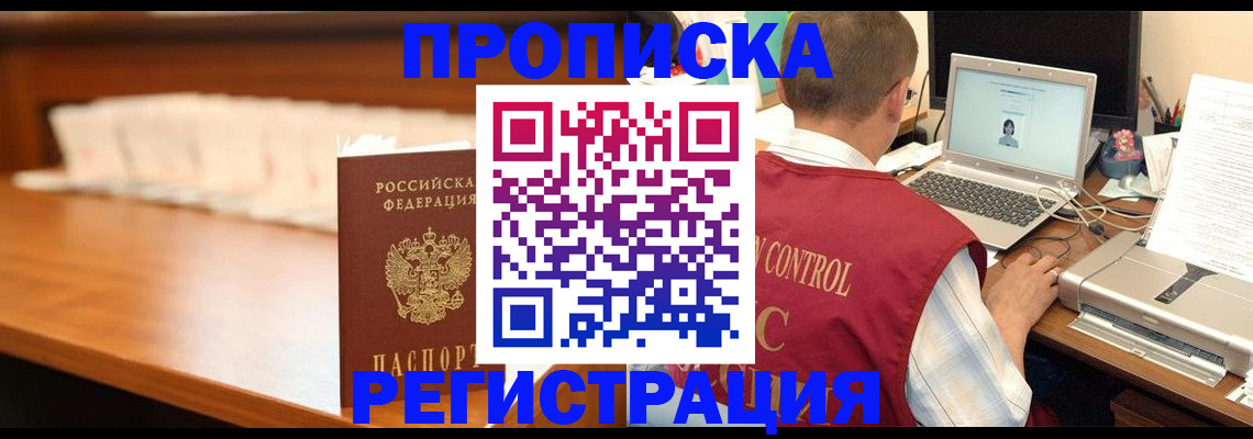 прописка 2025 в Вичуге