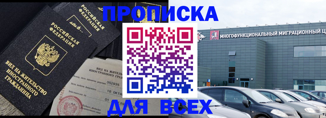 временная прописка в Вичуге